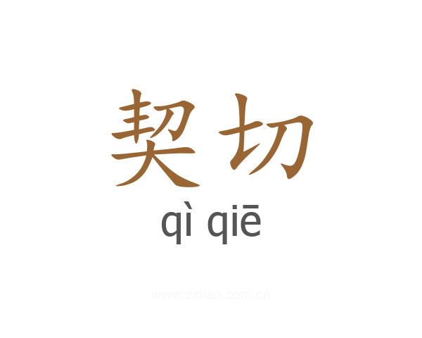 契切