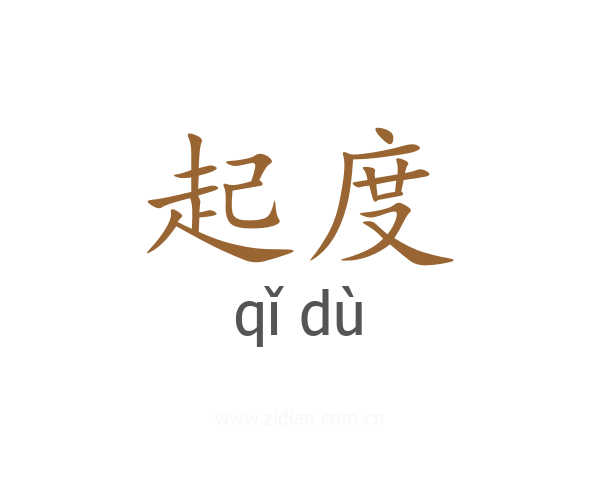 起度