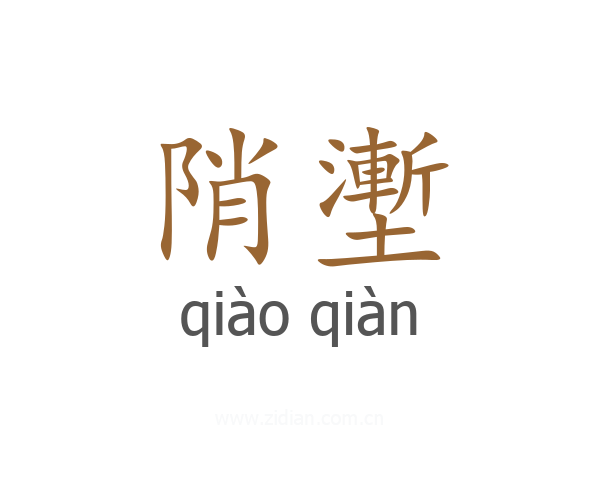 陗壍