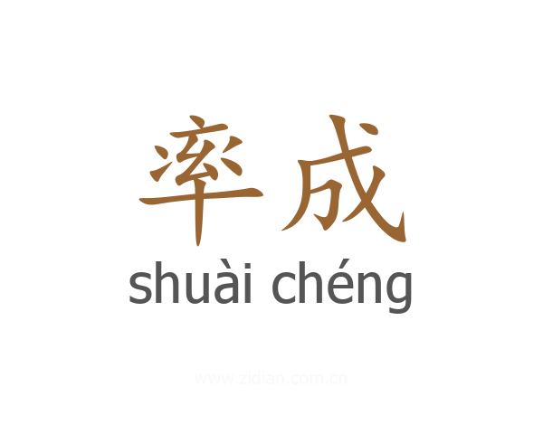 率成