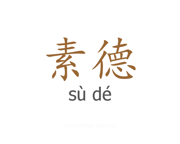 素德
