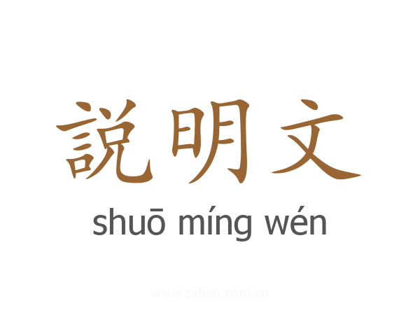 説明文