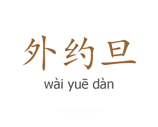 外约旦