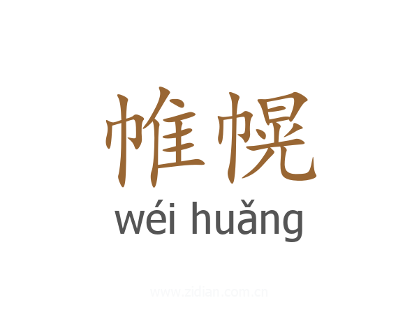 帷幌