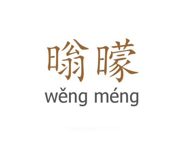 暡曚