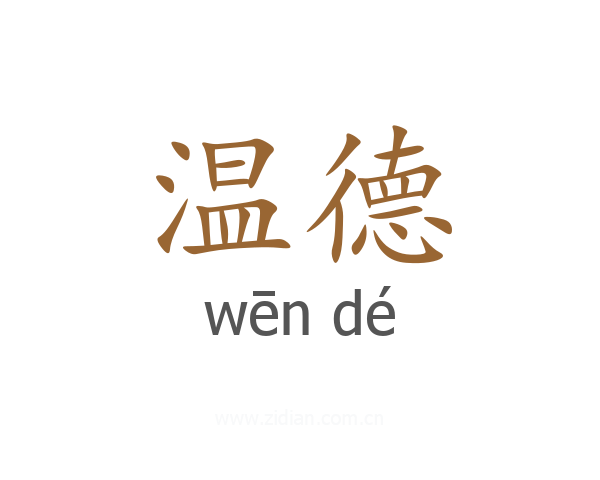 温德