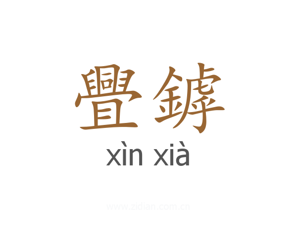 舋鏬