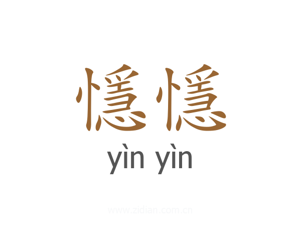 懚懚