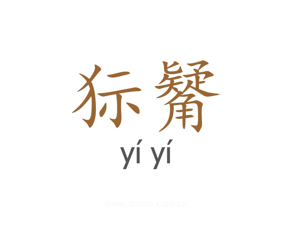 狋觺