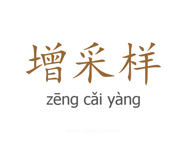 增采样