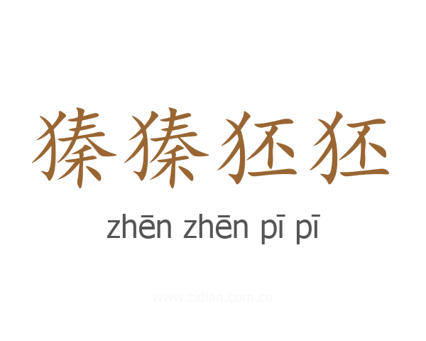 獉獉狉狉