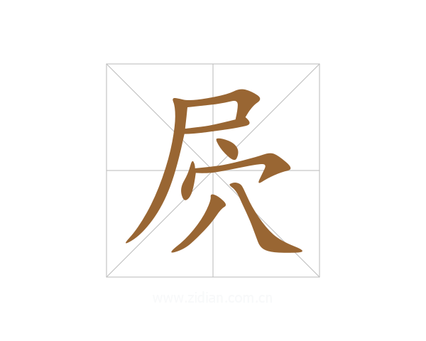 屄