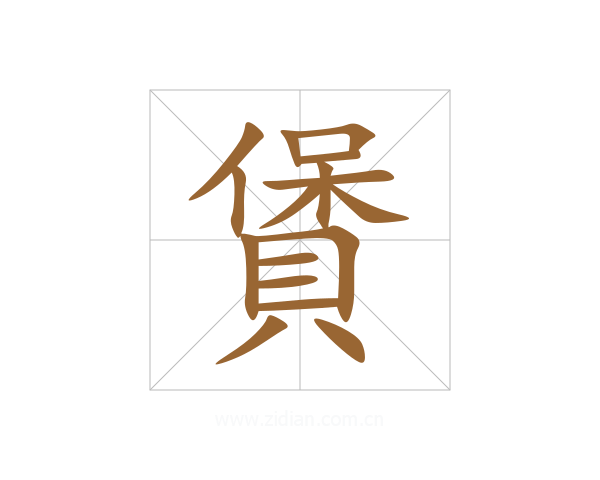 賲