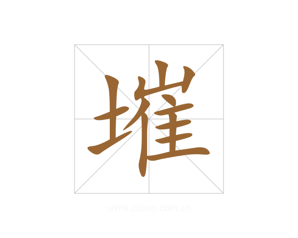 墔