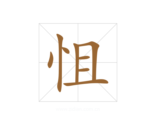 怚