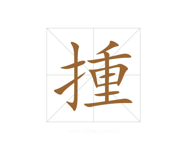揰