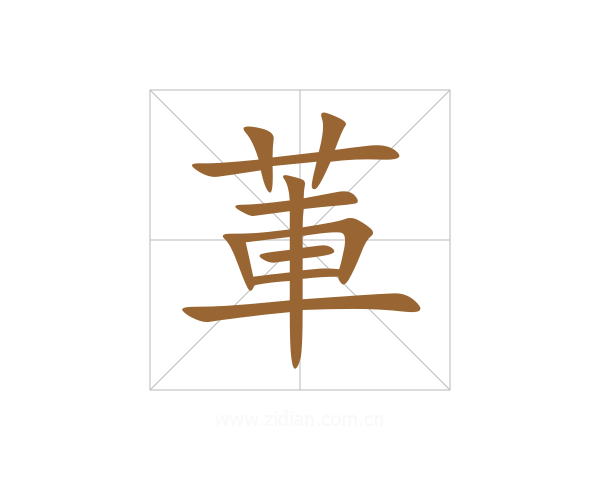 莗