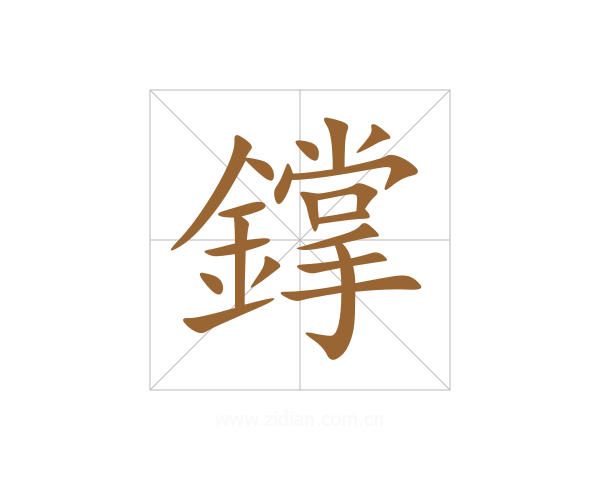 鐣
