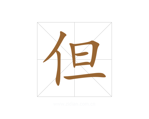但