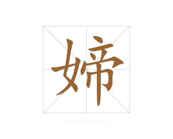 媂