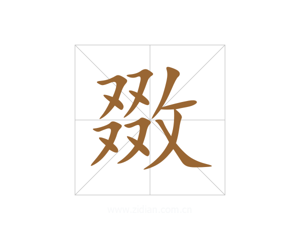 敪