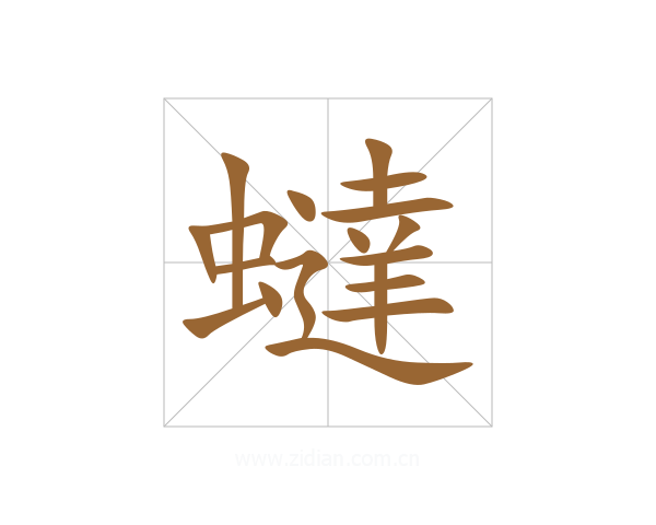 蟽