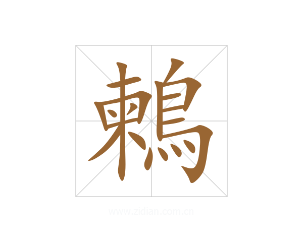 鶫