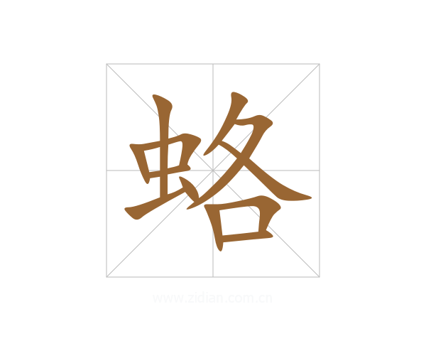 蛒