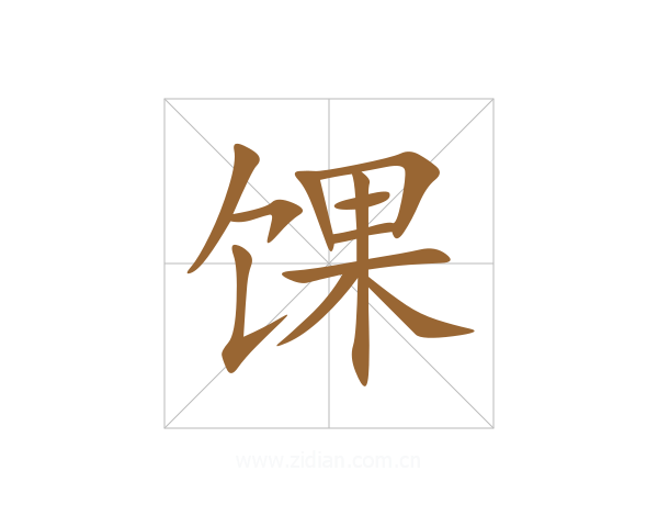 馃
