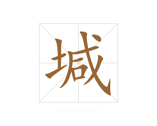 堿