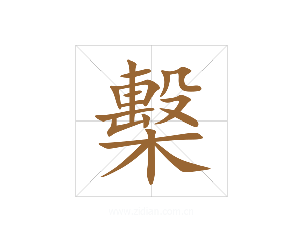 檕