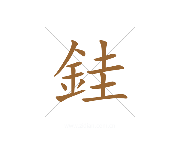 銈