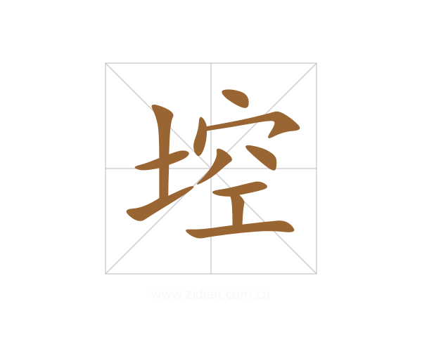 埪