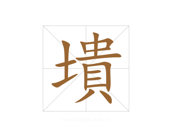 墤