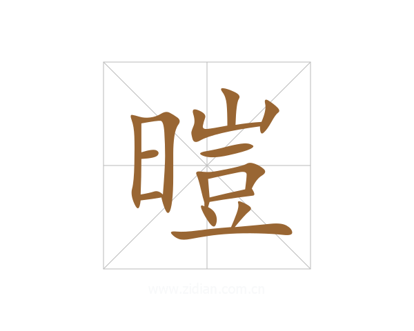 暟