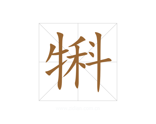 犐