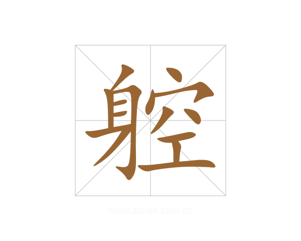 躻