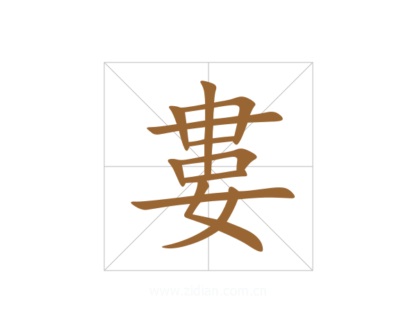 婁