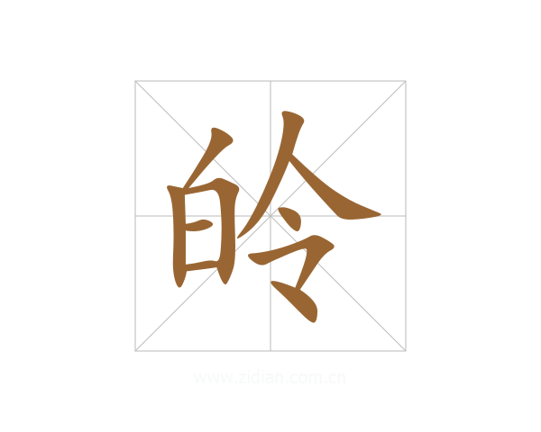 皊