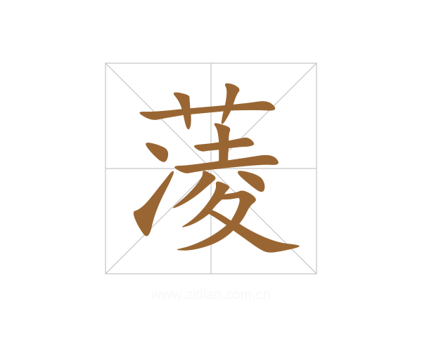 蓤