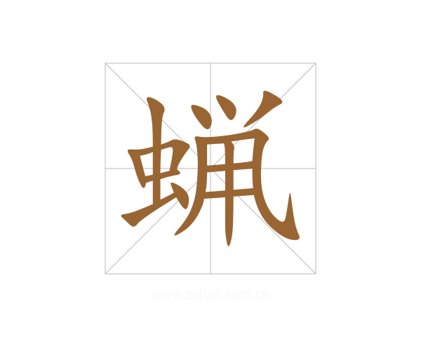 蝋