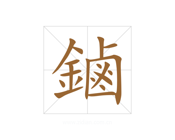 鏀