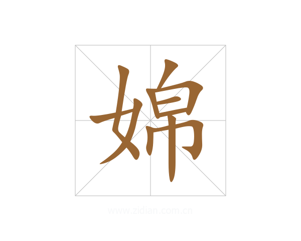 婂