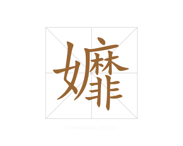孊