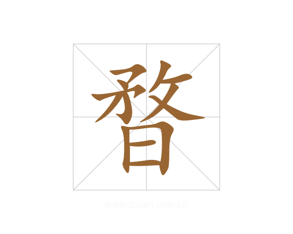 暓