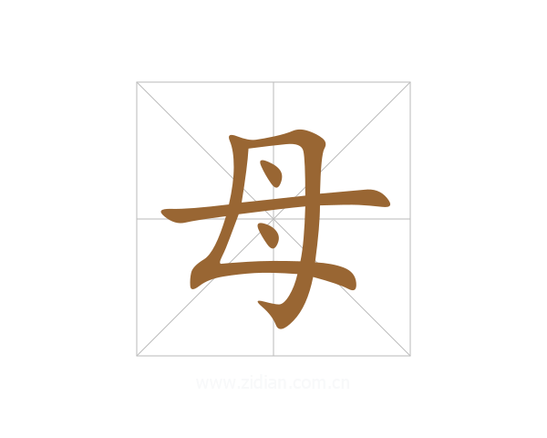 母