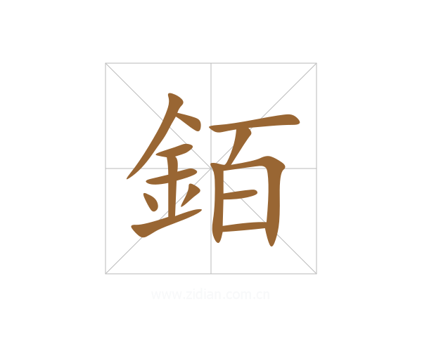 銆
