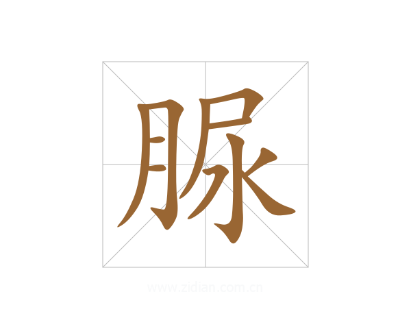 脲