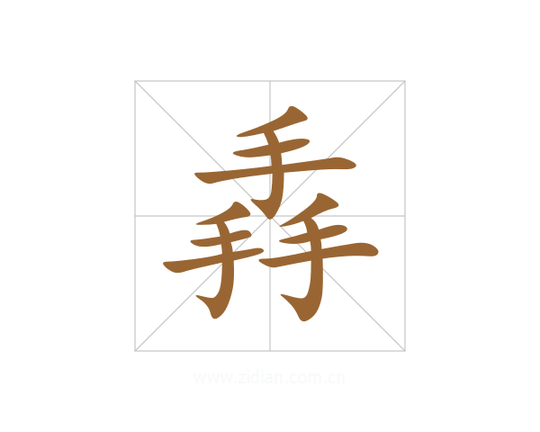 掱