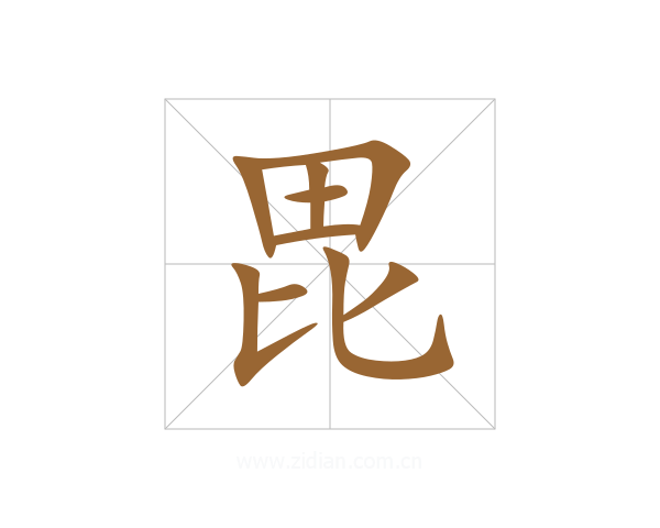 毘